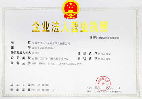 营业执照